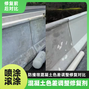 万源工程人必看！混凝土色差“面子难题”，一招修复不返工