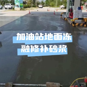 万源水泥地面快速修复剂